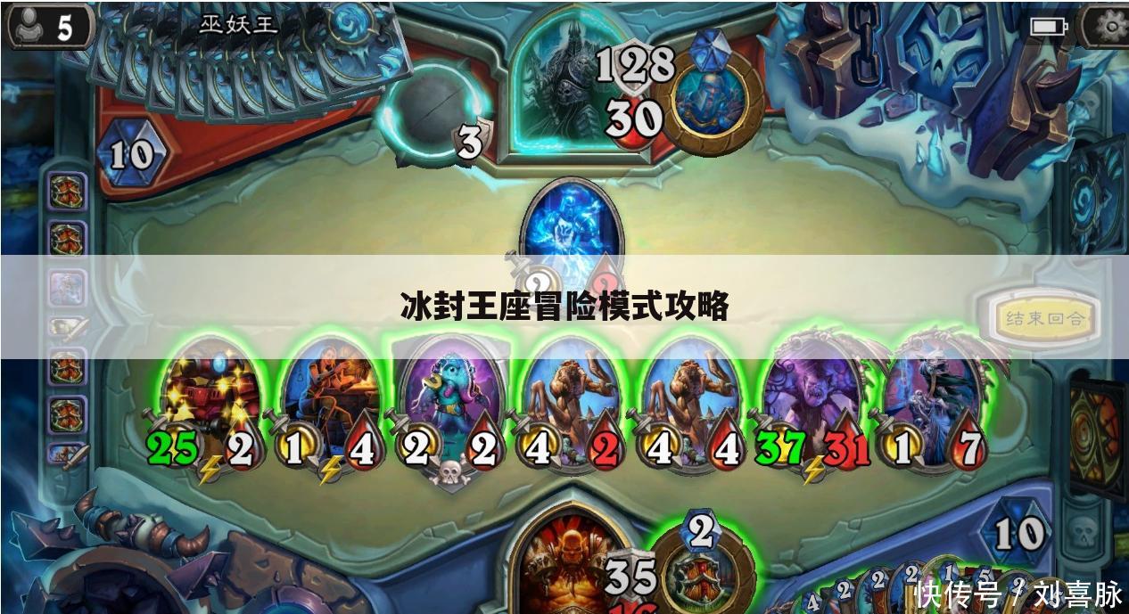 冰封王座冒险模式攻略