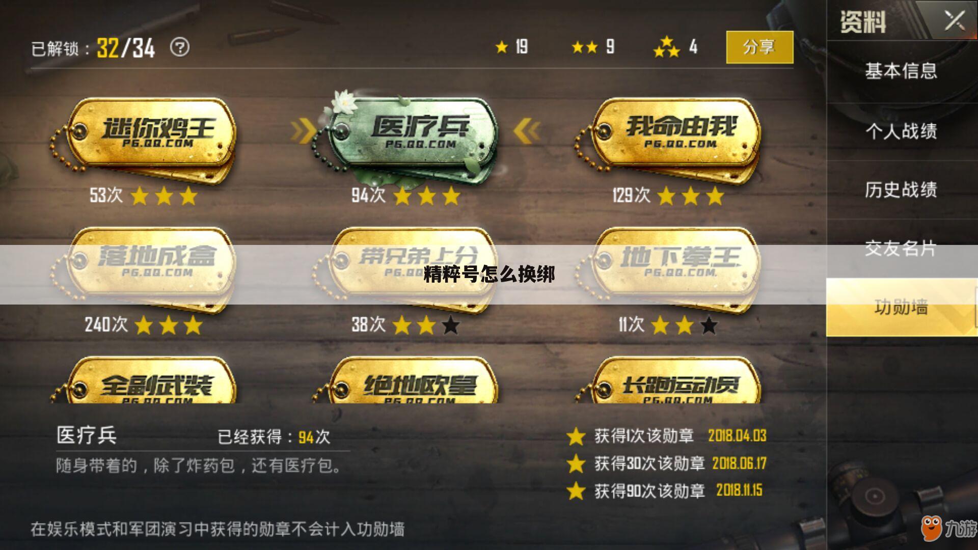 精粹号怎么换绑
