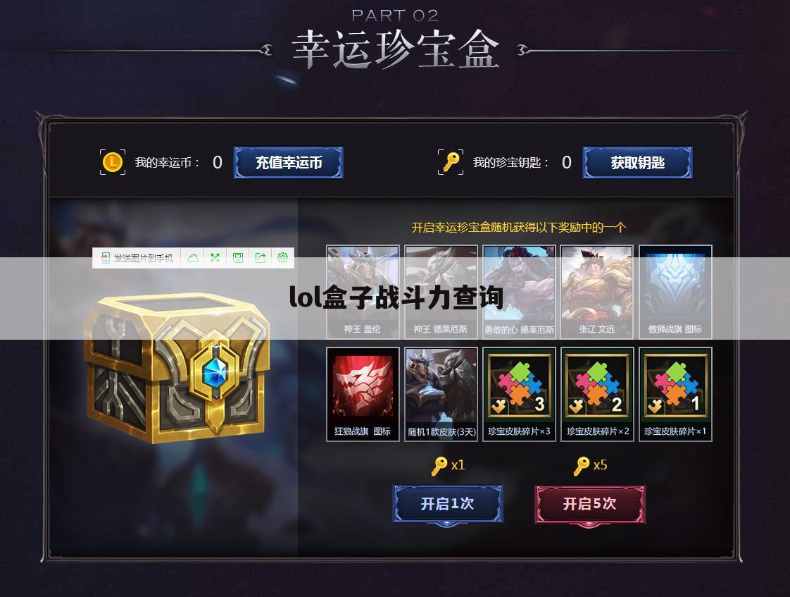 lol盒子战斗力查询
