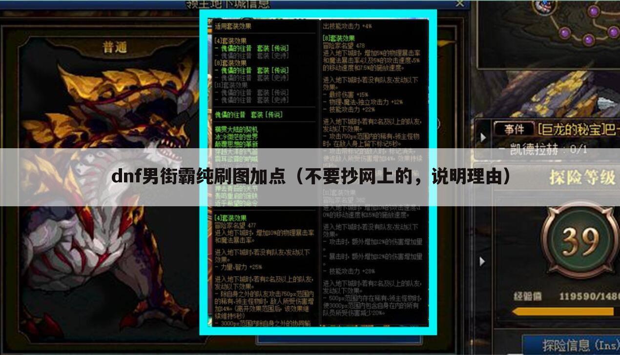 dnf男街霸纯刷图加点(不要抄网上的,说明理由)