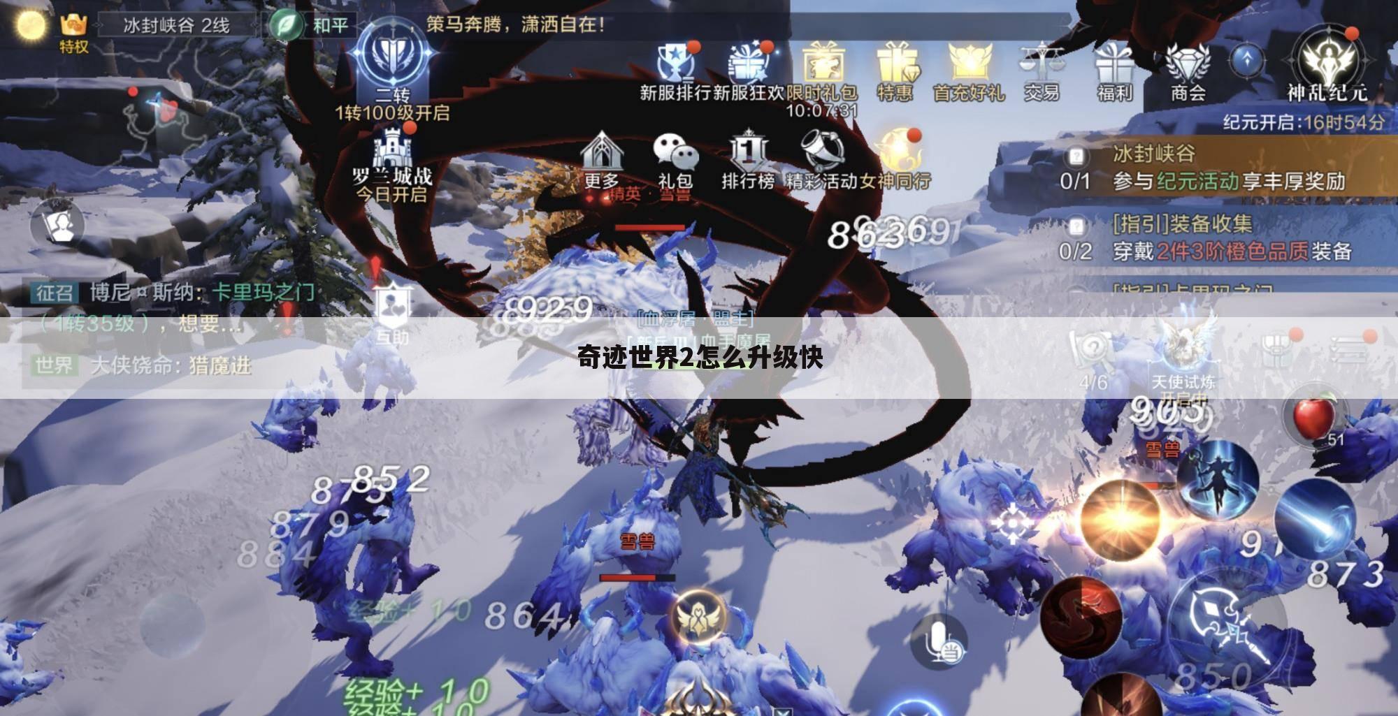 奇迹世界2怎么升级快