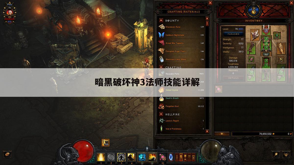 暗黑破坏神3法师技能详解