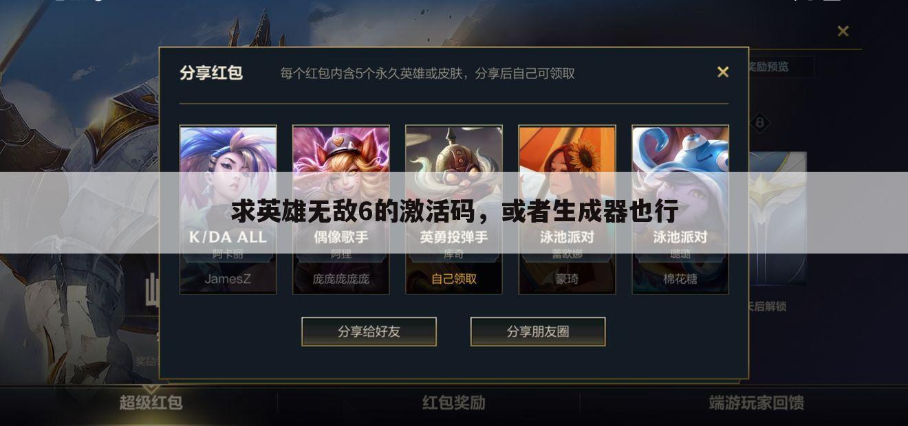 求英雄无敌6的激活码,或者生成器也行
