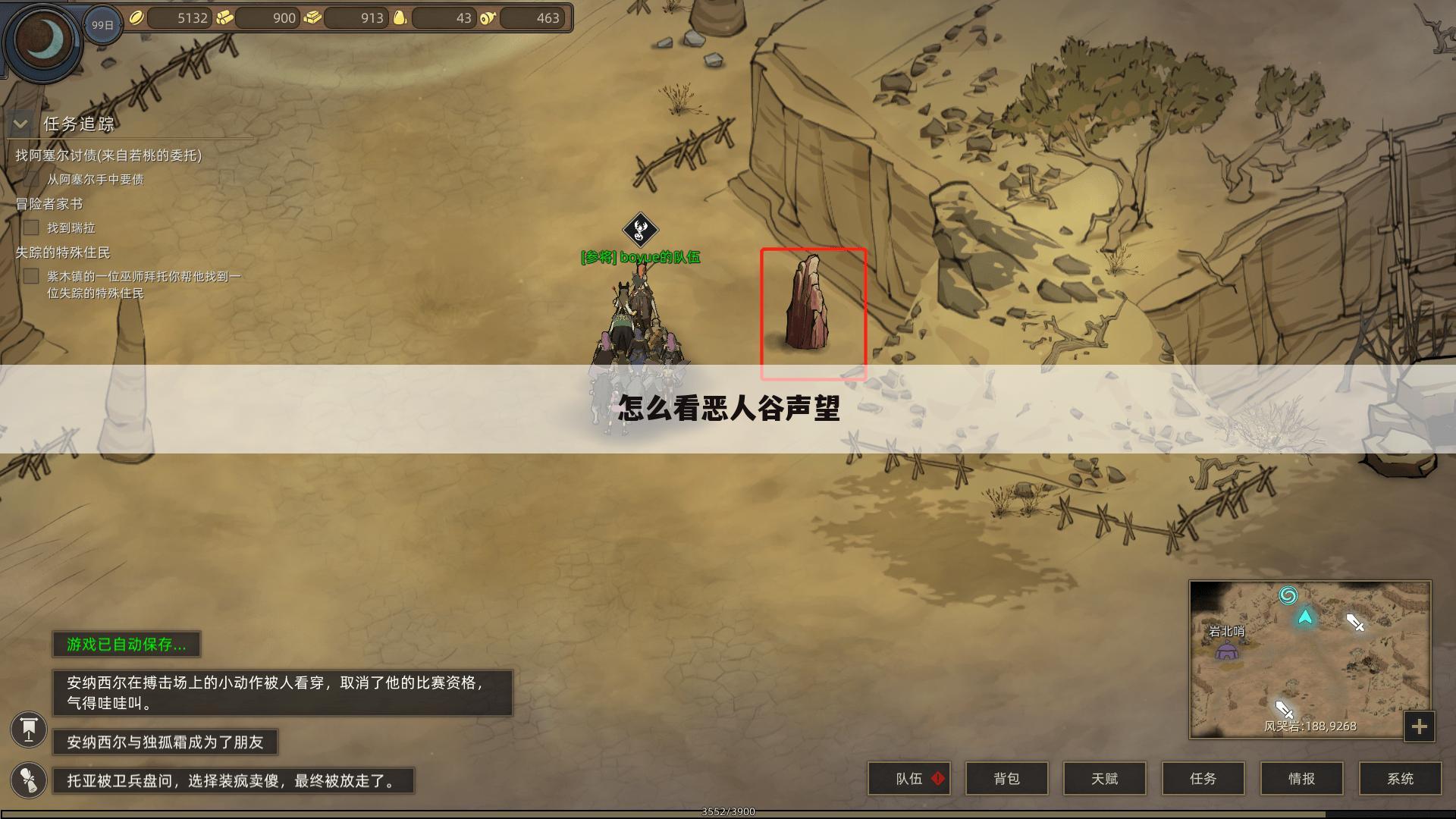 怎么看恶人谷声望