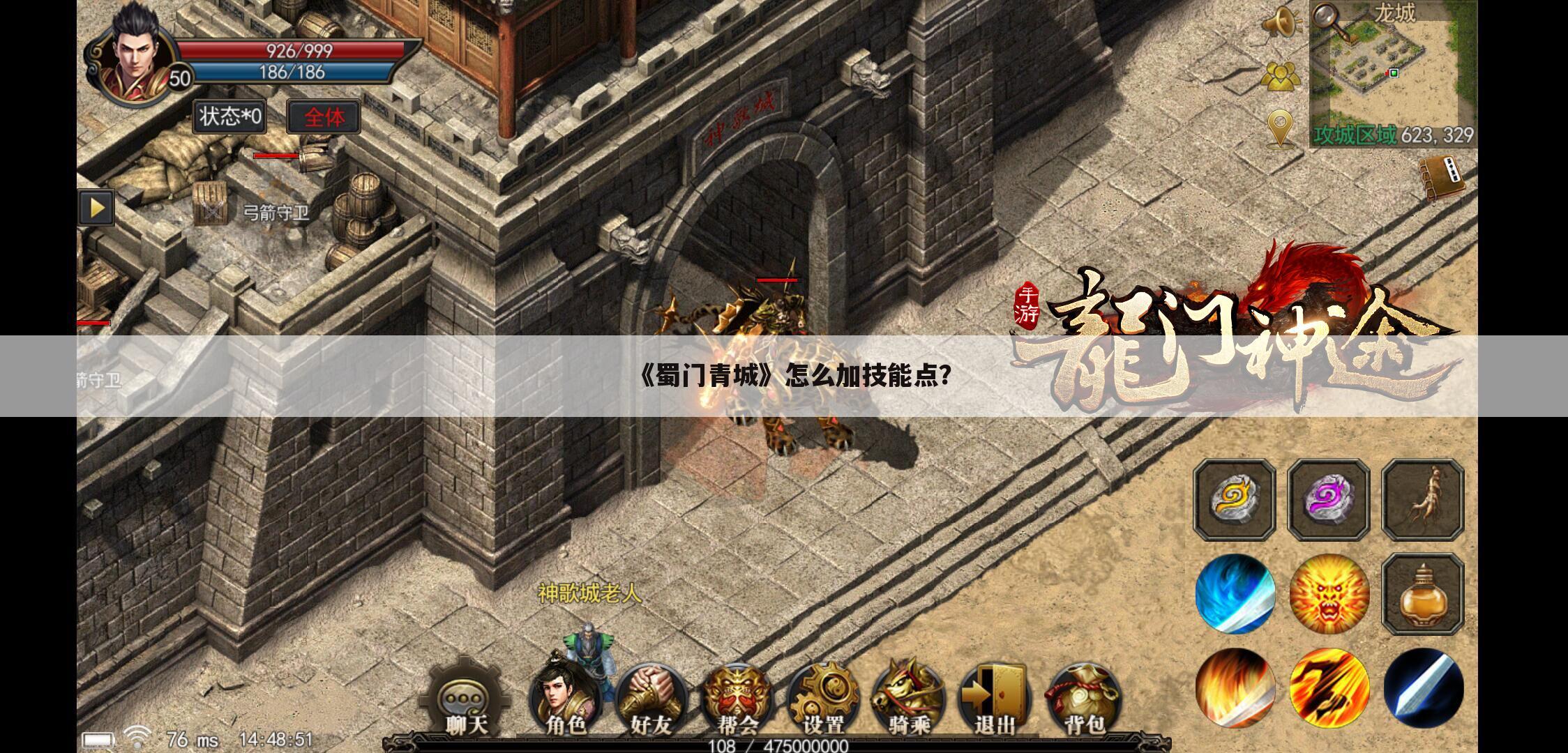 《蜀门青城》怎么加技能点?