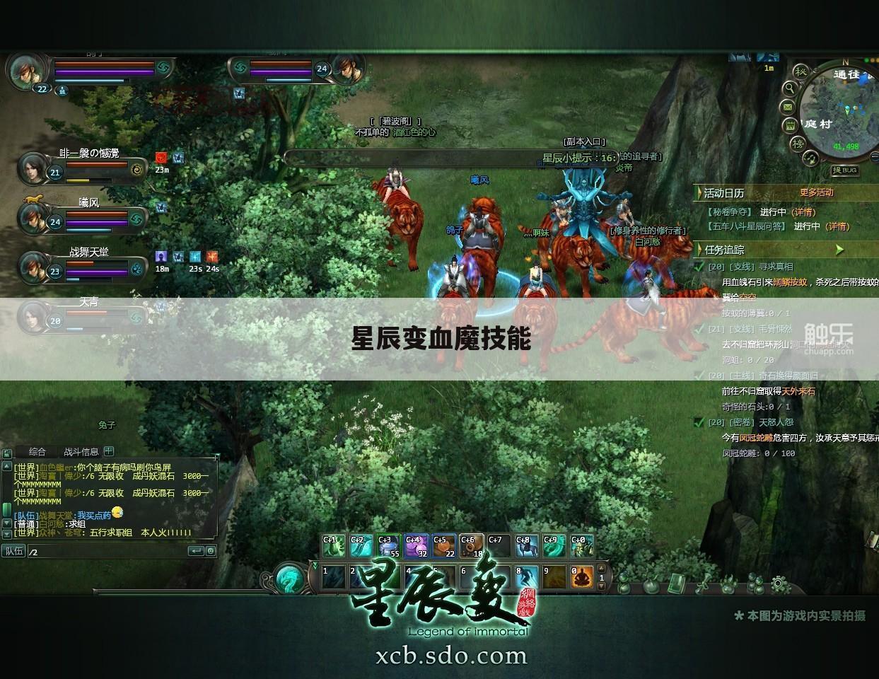 星辰变血魔技能