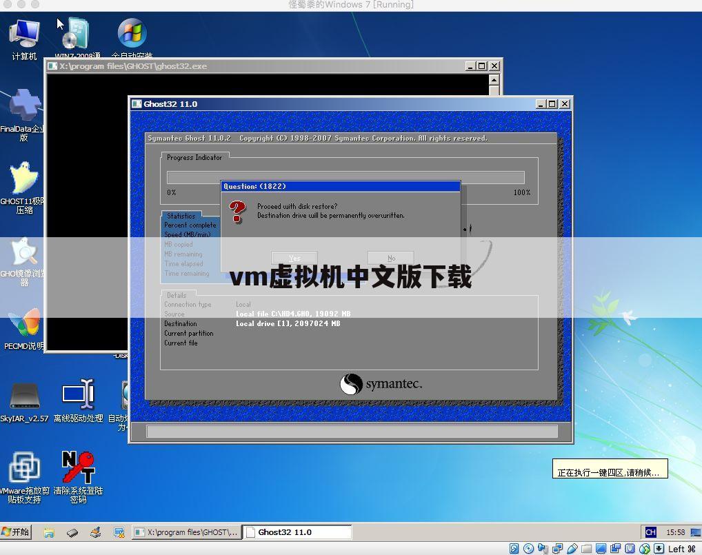 vm虚拟机中文版下载