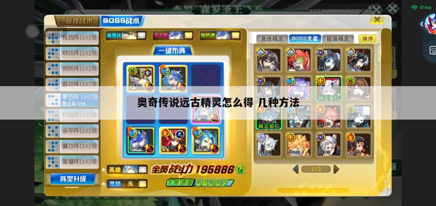 奥奇传说远古精灵怎么得 几种方法
