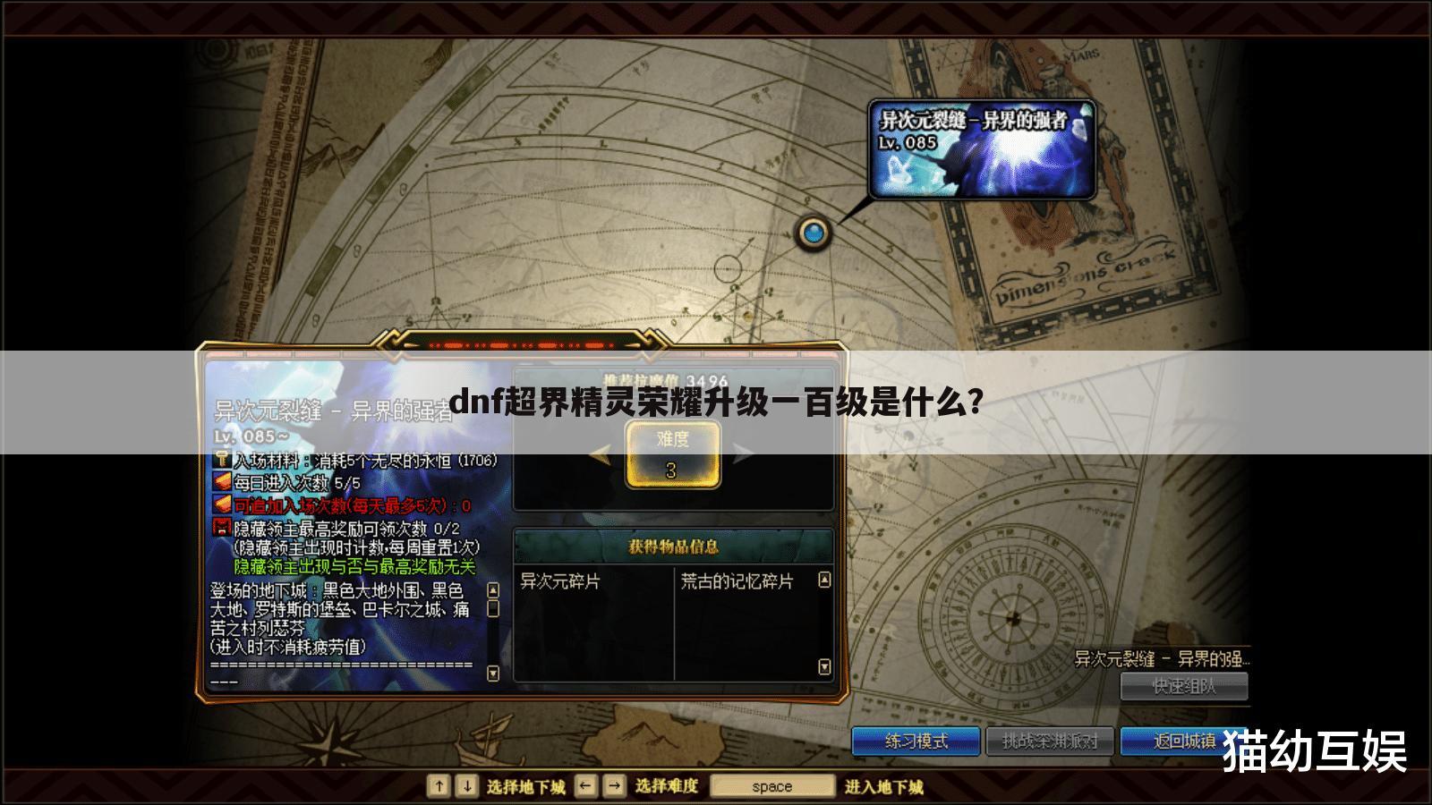 dnf超界精灵荣耀升级一百级是什么?