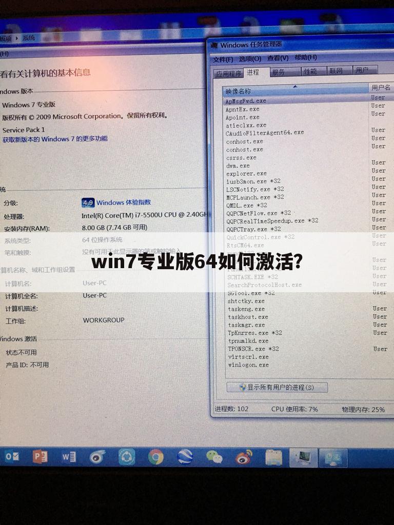 win7专业版64如何激活?