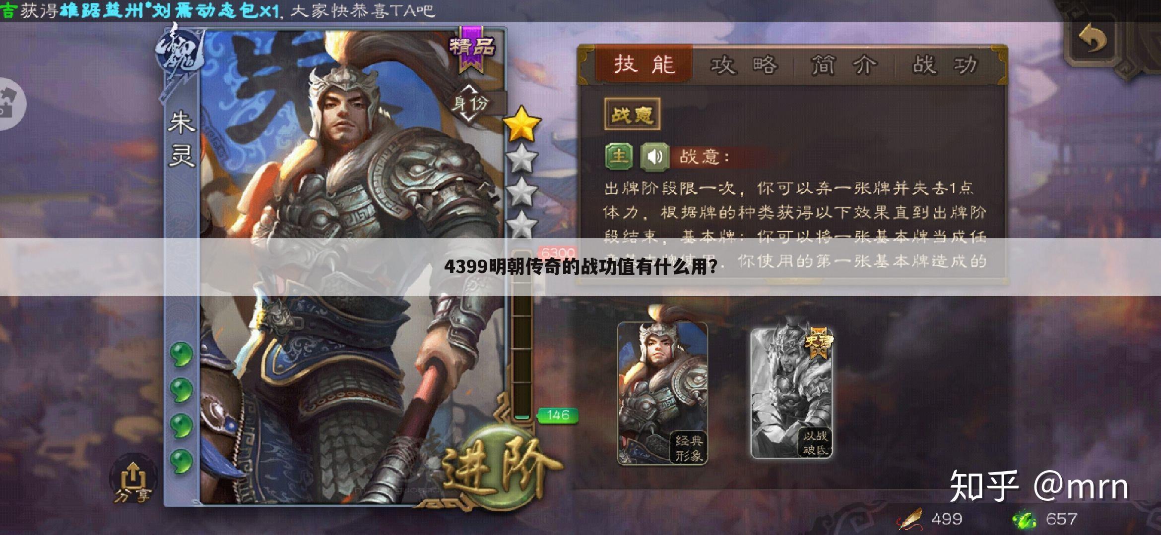 4399明朝传奇的战功值有什么用?