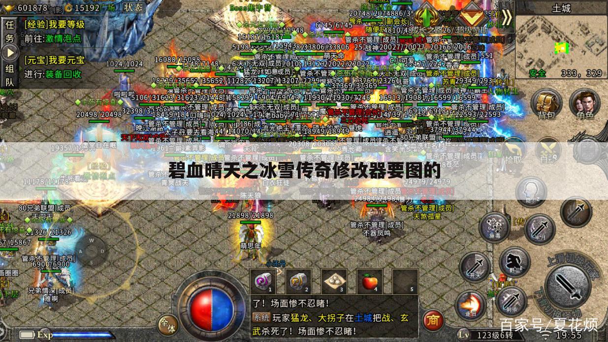 碧血晴天之冰雪传奇修改器要图的