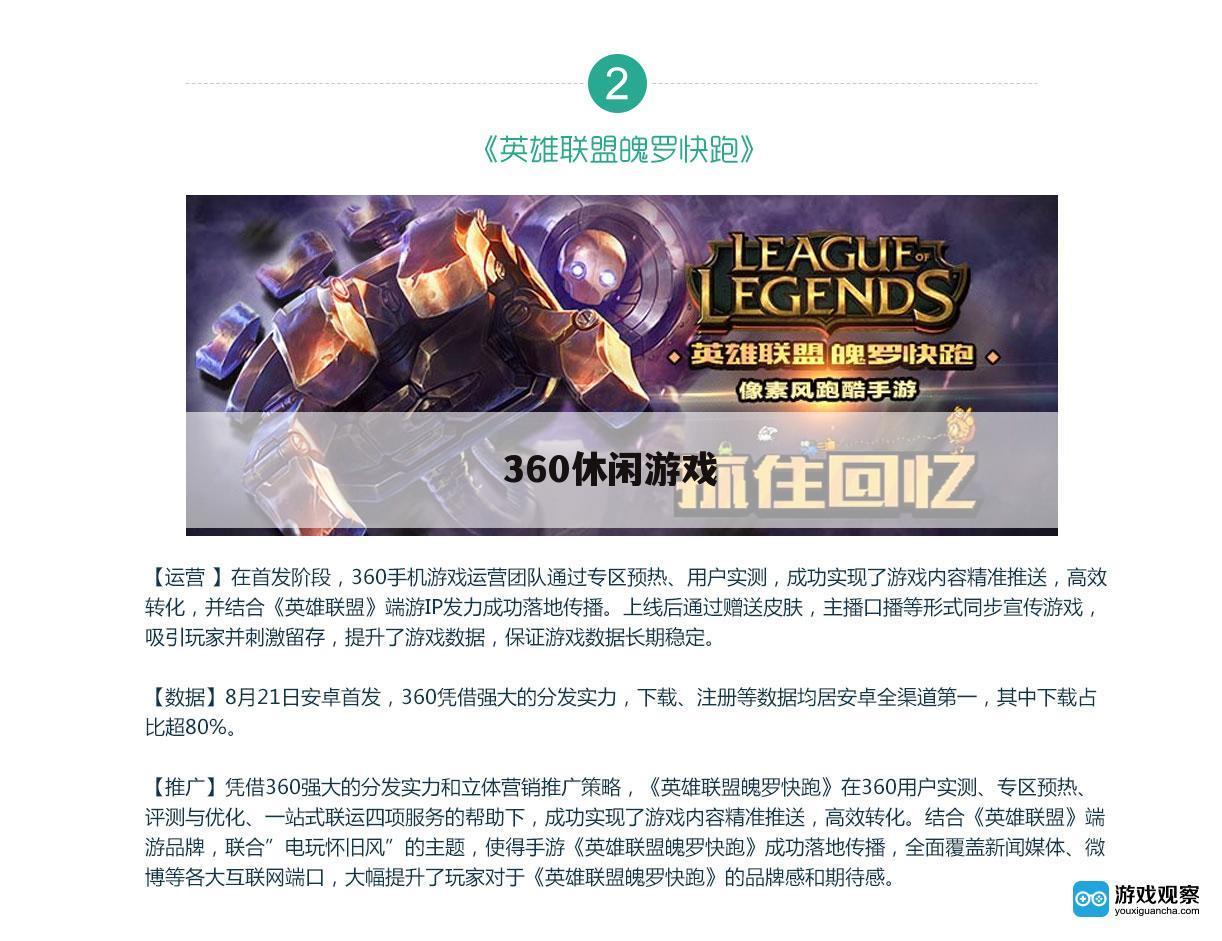 360休闲游戏