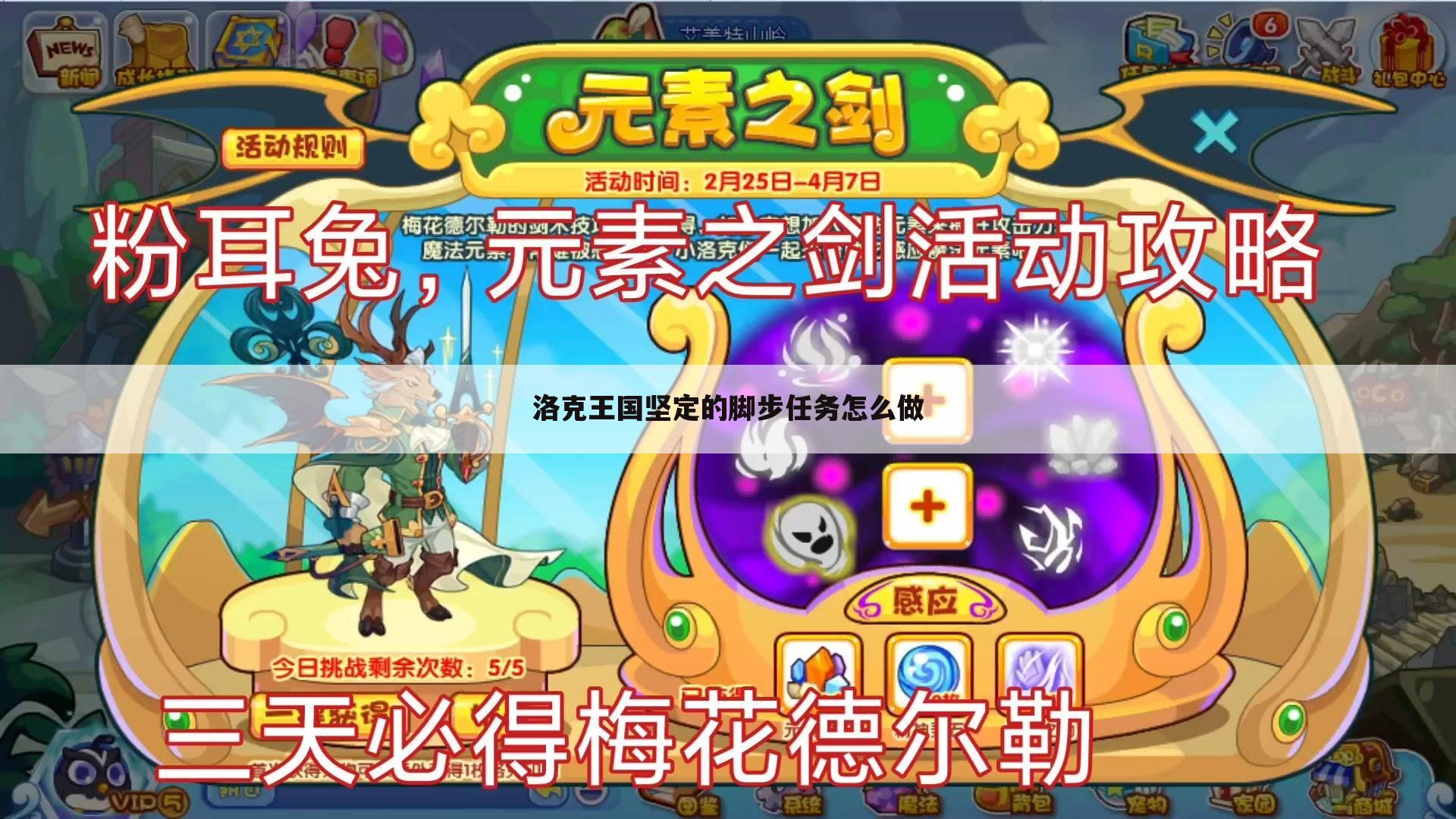 洛克王国坚定的脚步任务怎么做