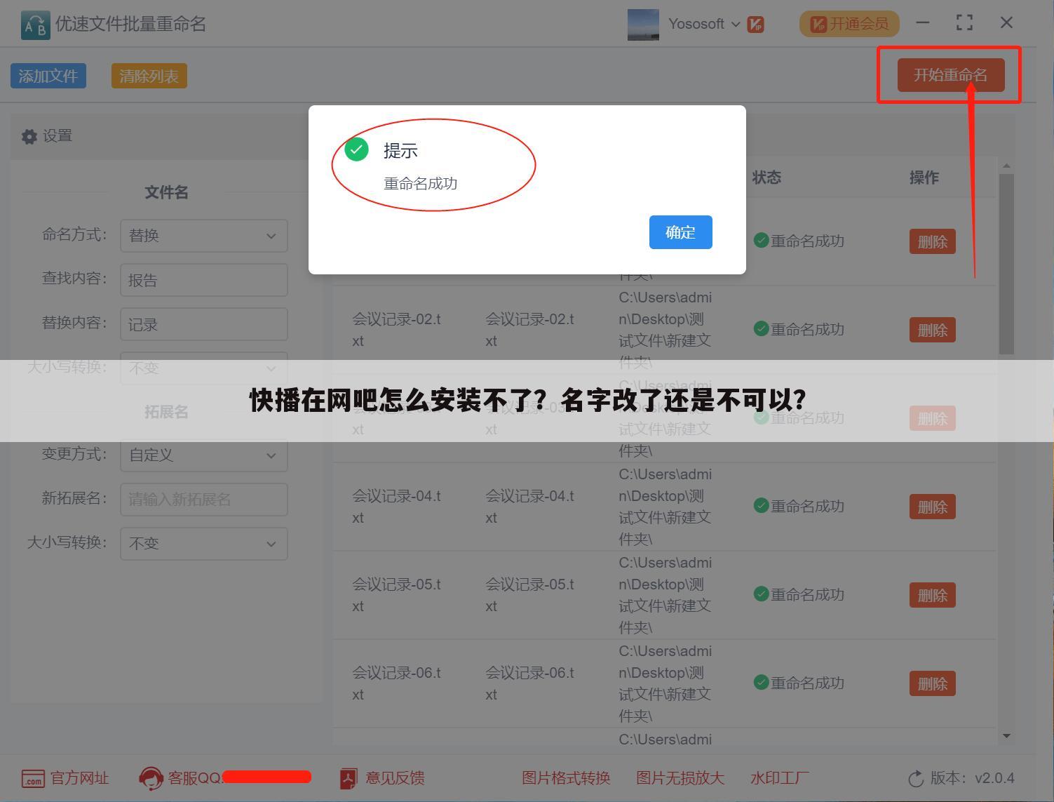 快播在网吧怎么安装不了?名字改了还是不可以?