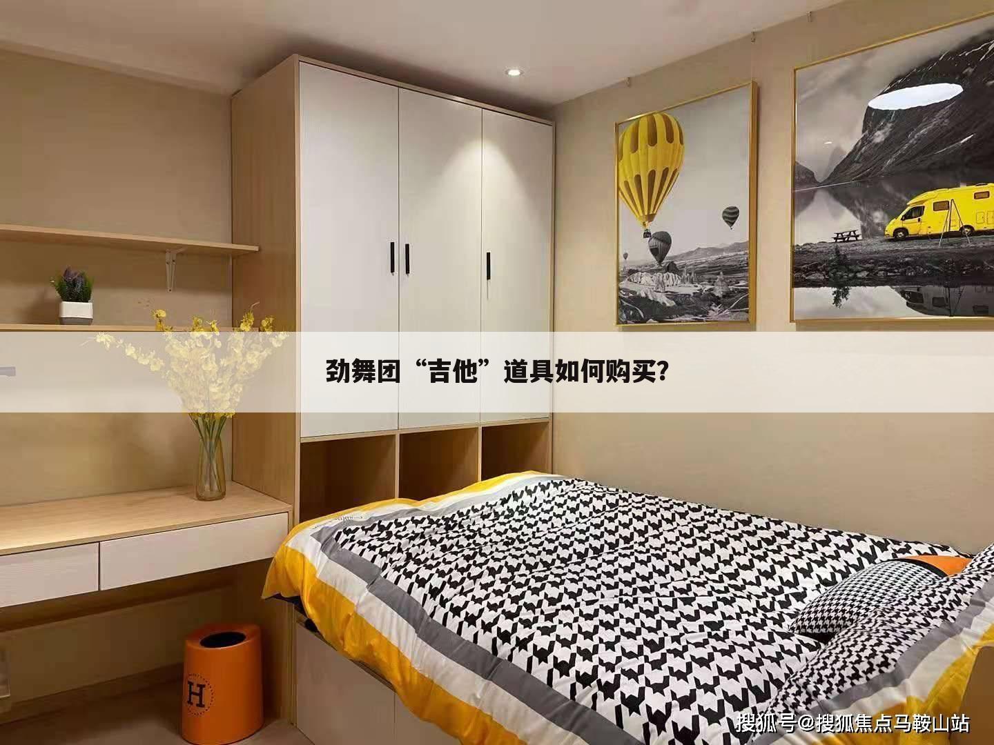 劲舞团“吉他”道具如何购买?