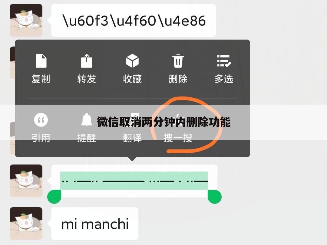 微信取消两分钟内删除功能