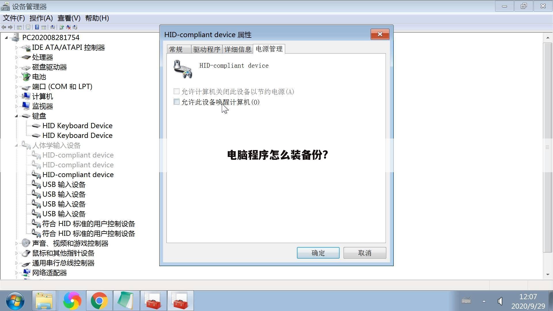 电脑程序怎么装备份?
