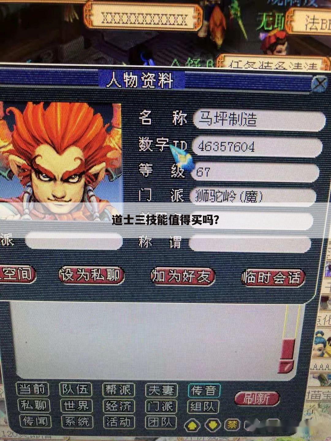 道士三技能值得买吗?