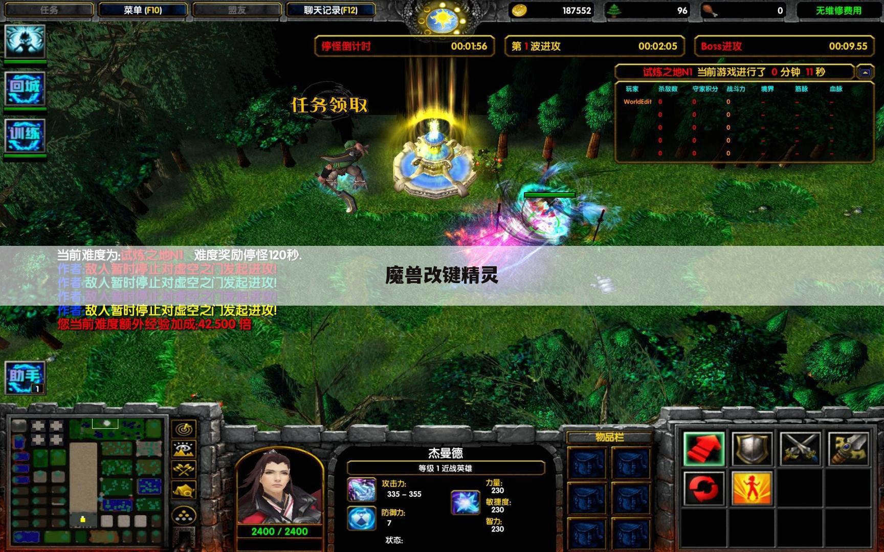 魔兽改键精灵