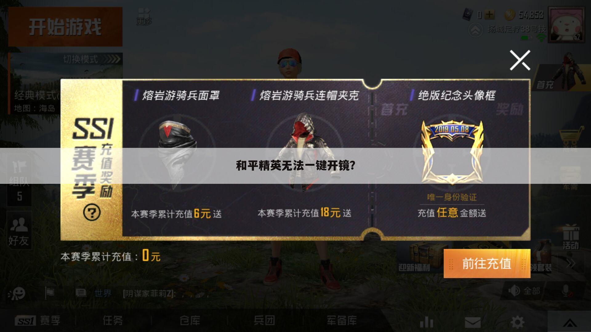 和平精英无法一键开镜?