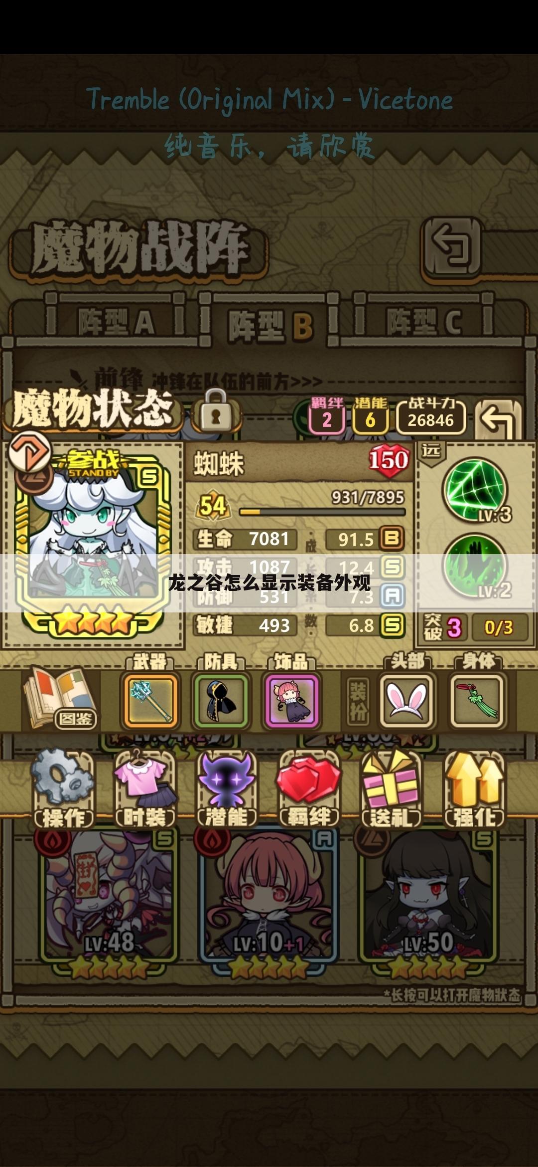 龙之谷怎么显示装备外观