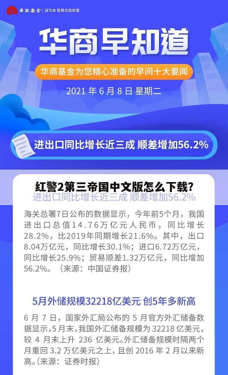 红警2第三帝国中文版怎么下载?