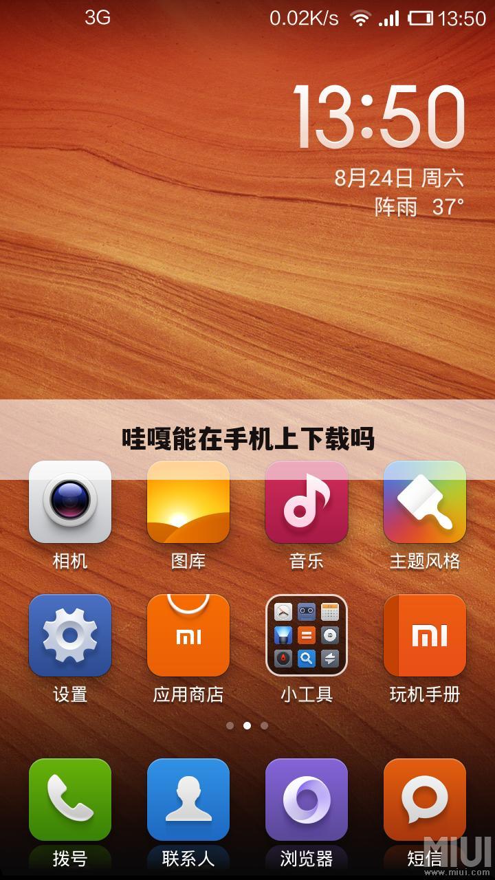 哇嘎能在手机上下载吗