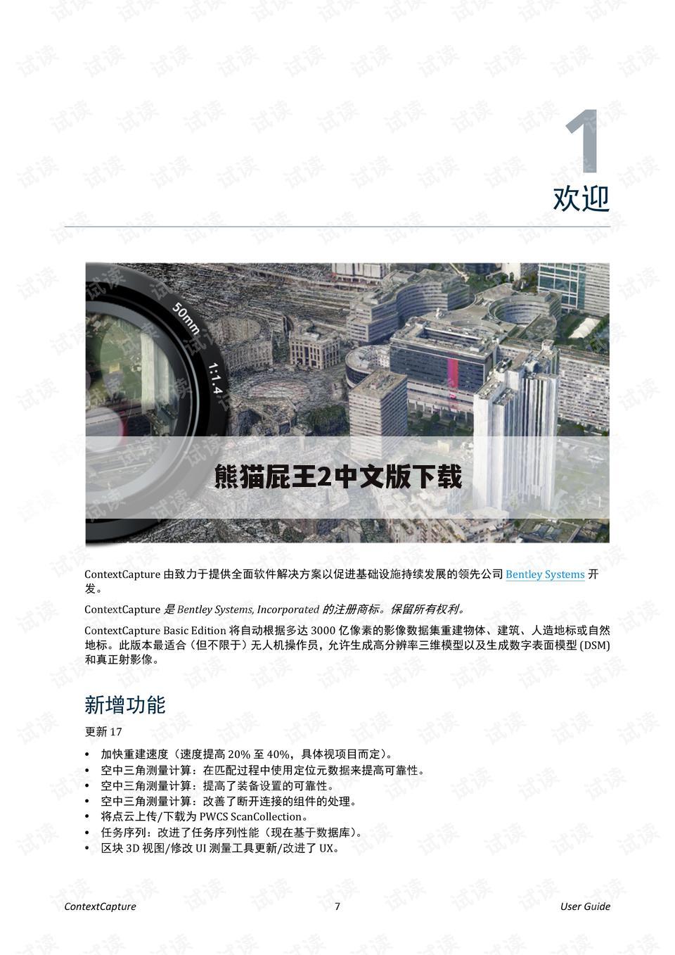 熊猫屁王2中文版下载