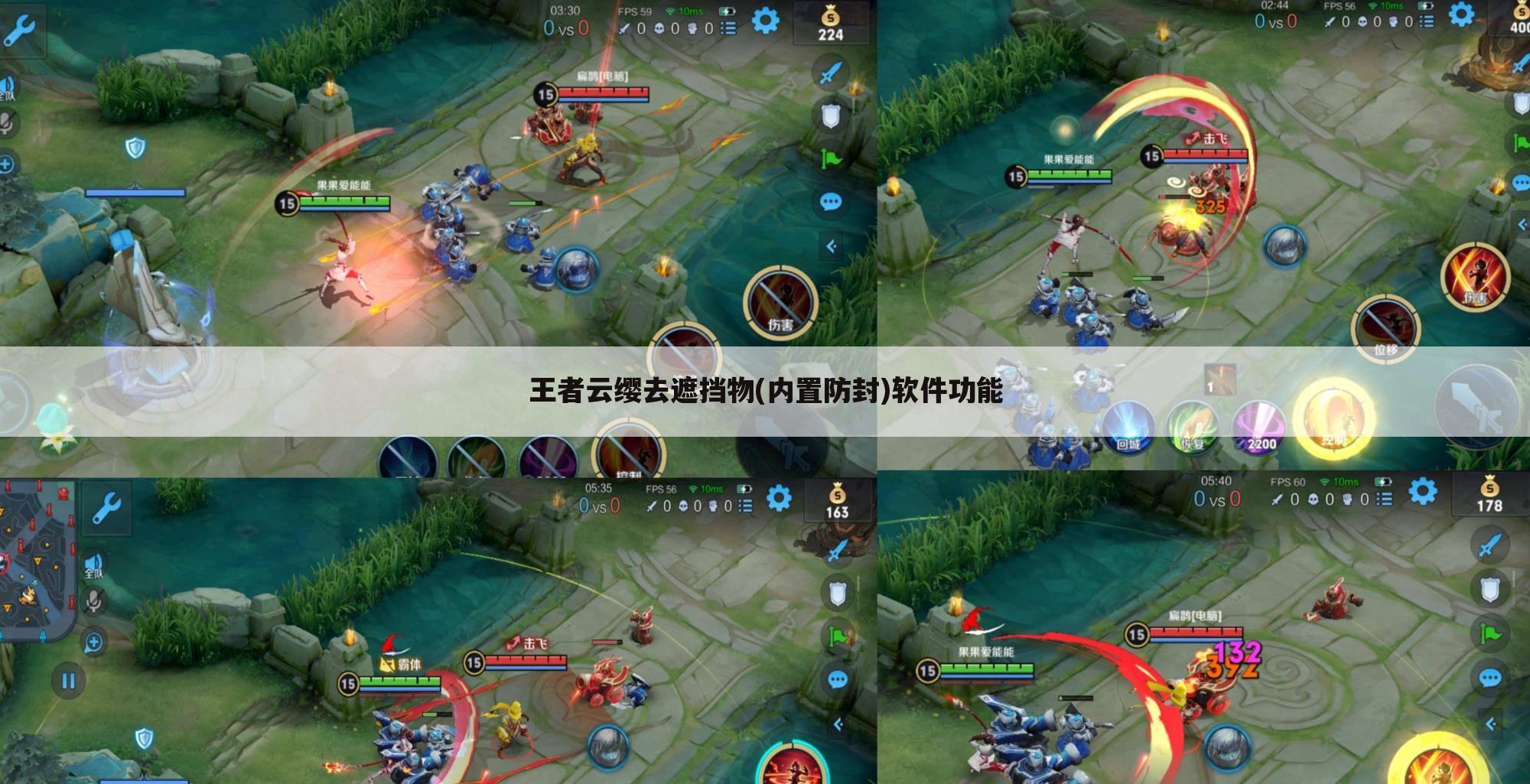 王者云缨去遮挡物(内置防封)软件功能