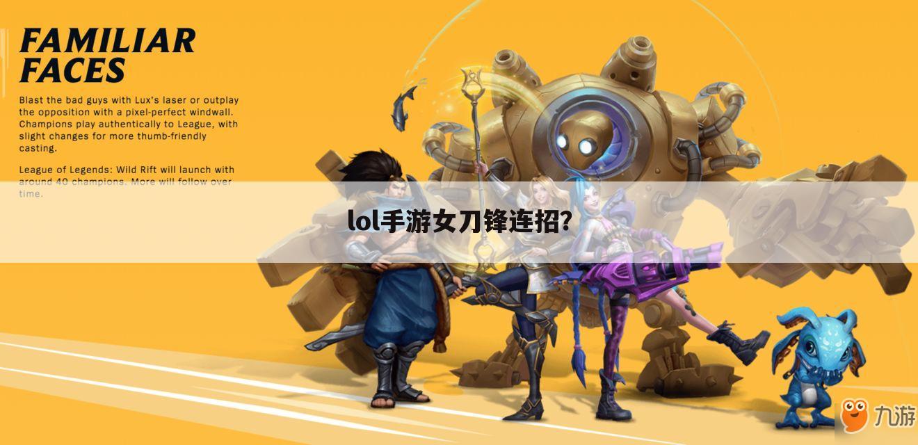 lol手游女刀锋连招?