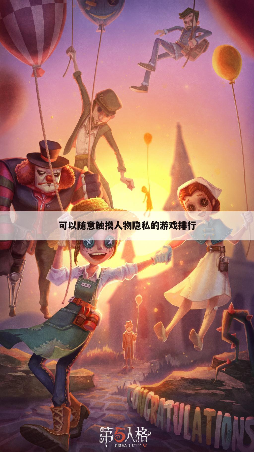 可以随意触摸人物隐私的游戏排行