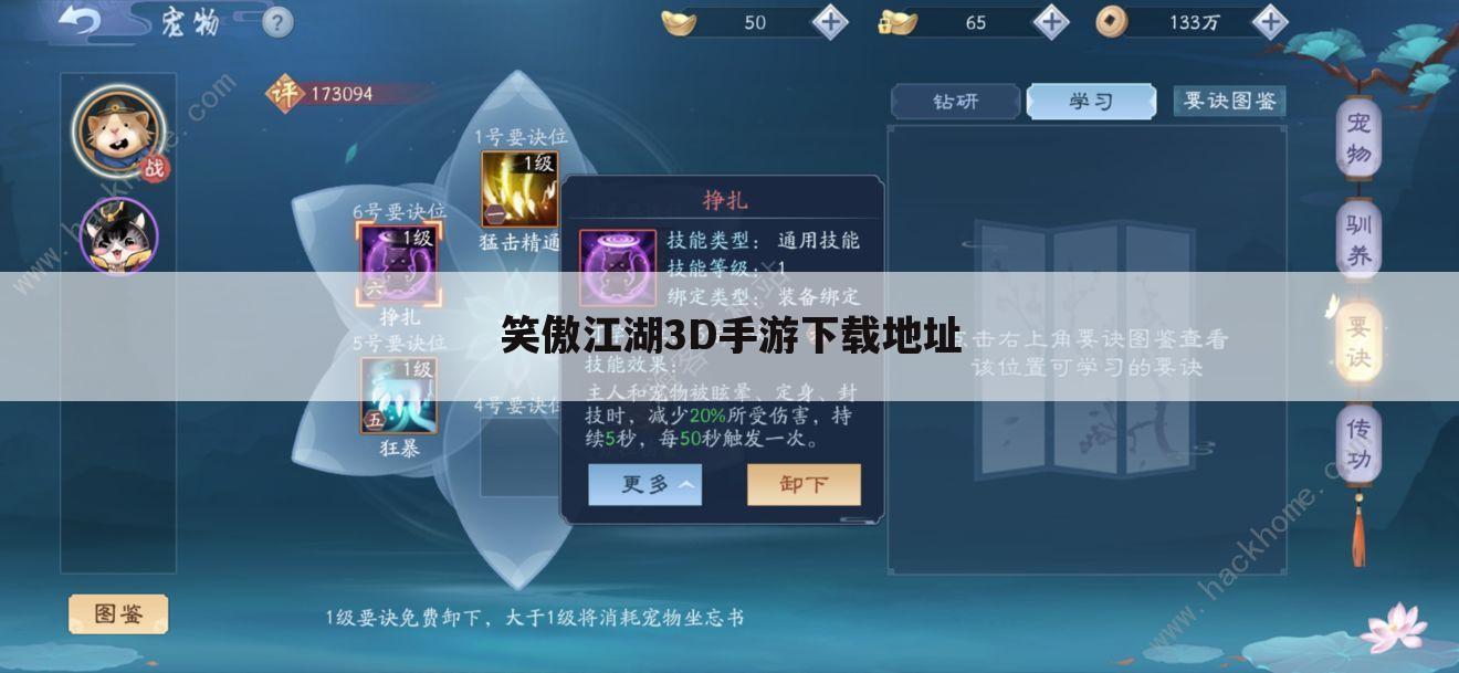 笑傲江湖3D手游下载地址