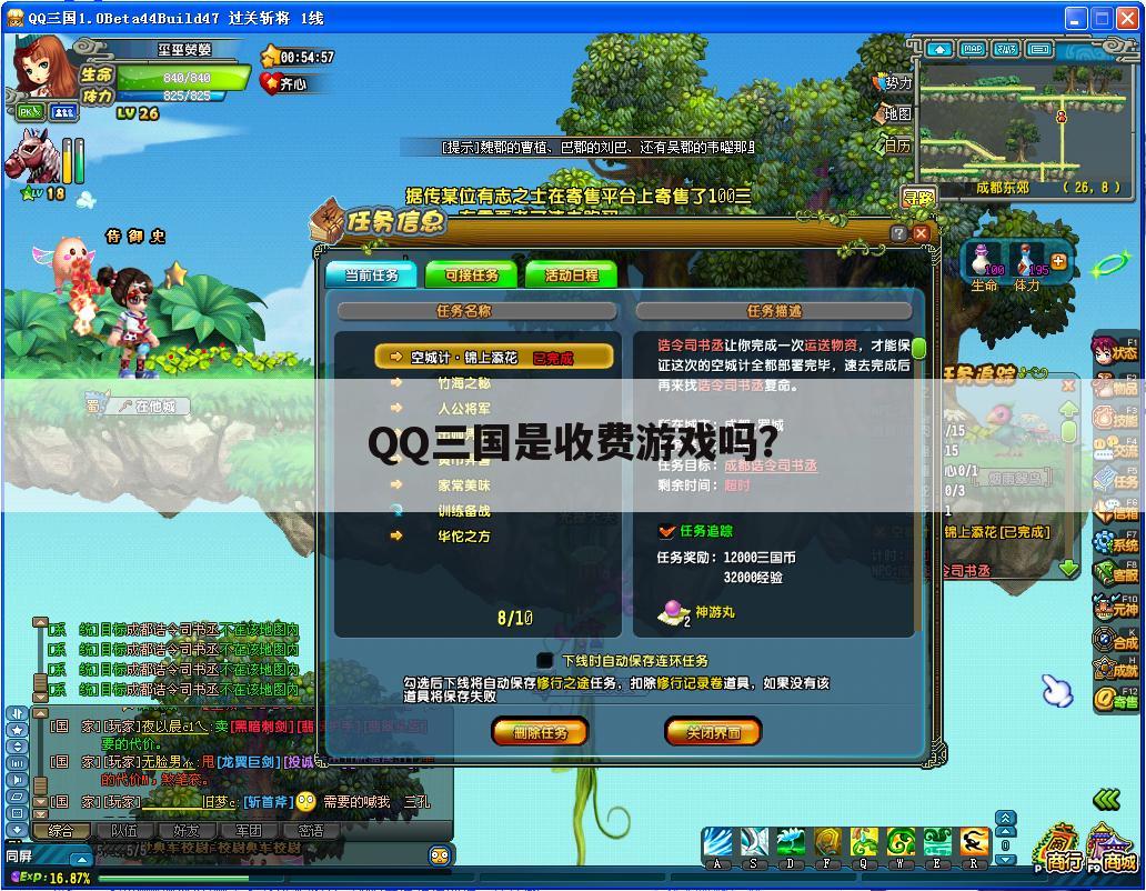 QQ三国是收费游戏吗?