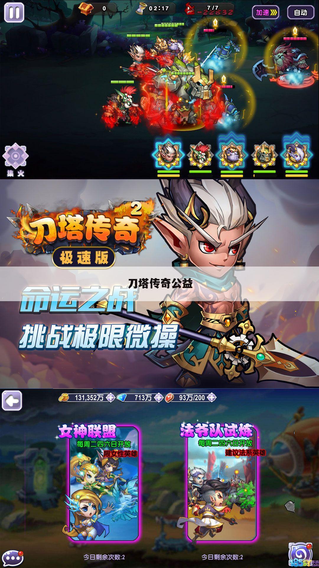刀塔传奇公益