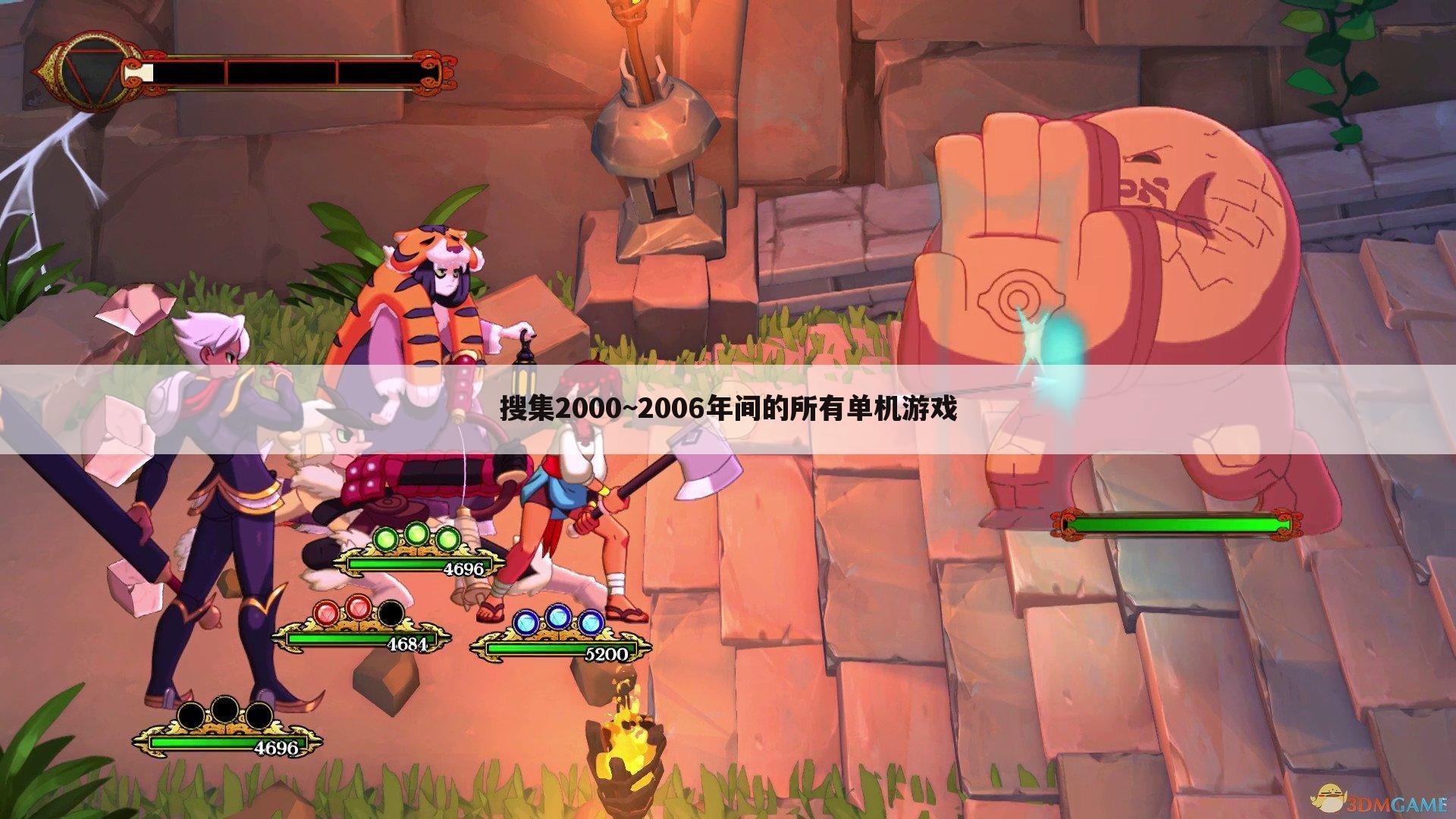 搜集2000~2006年间的所有单机游戏