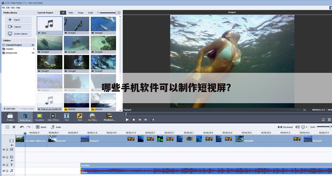 哪些手机软件可以制作短视屏?