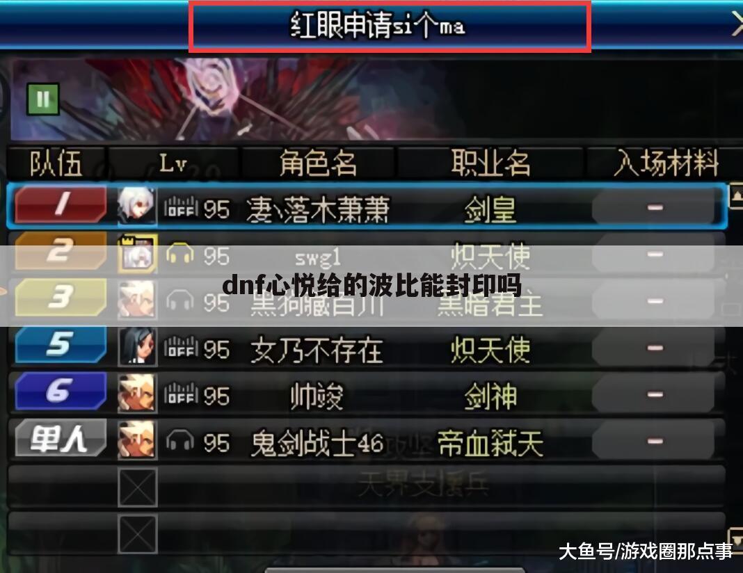 dnf心悦给的波比能封印吗
