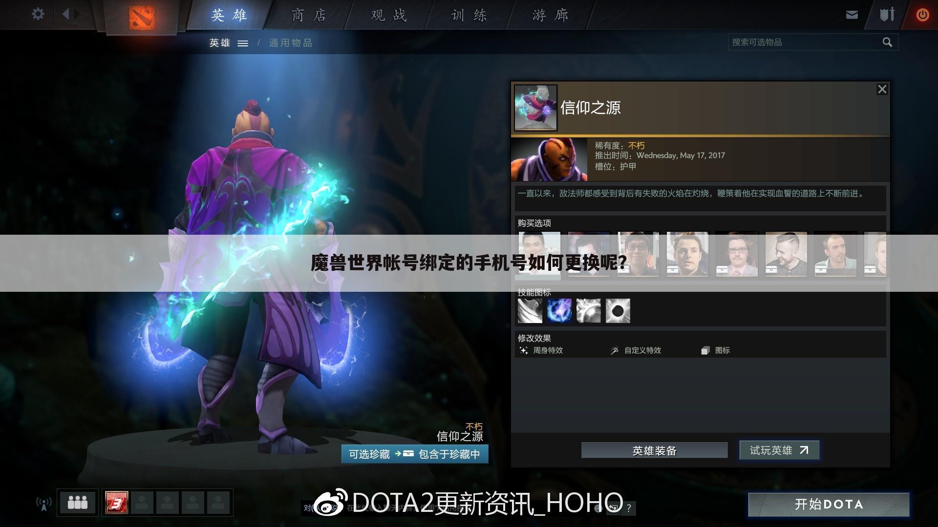 魔兽世界帐号绑定的手机号如何更换呢?