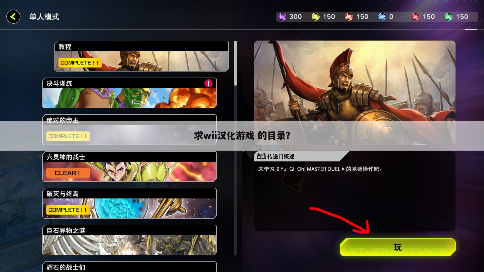 求wii汉化游戏 的目录?