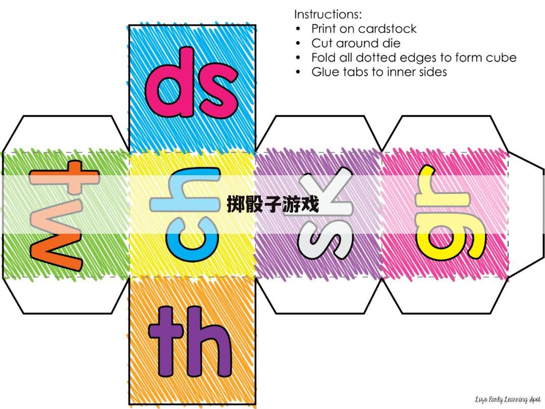 掷骰子游戏