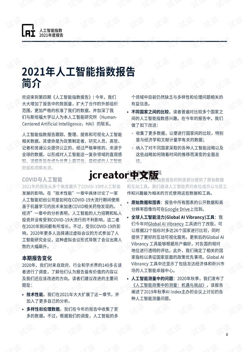 jcreator中文版