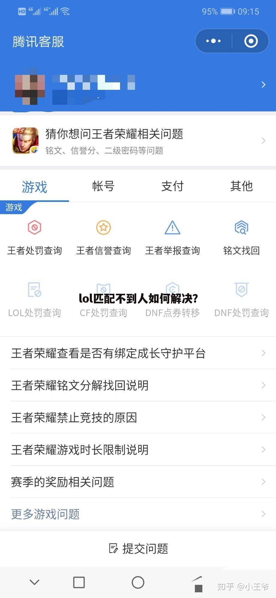 lol匹配不到人如何解决?