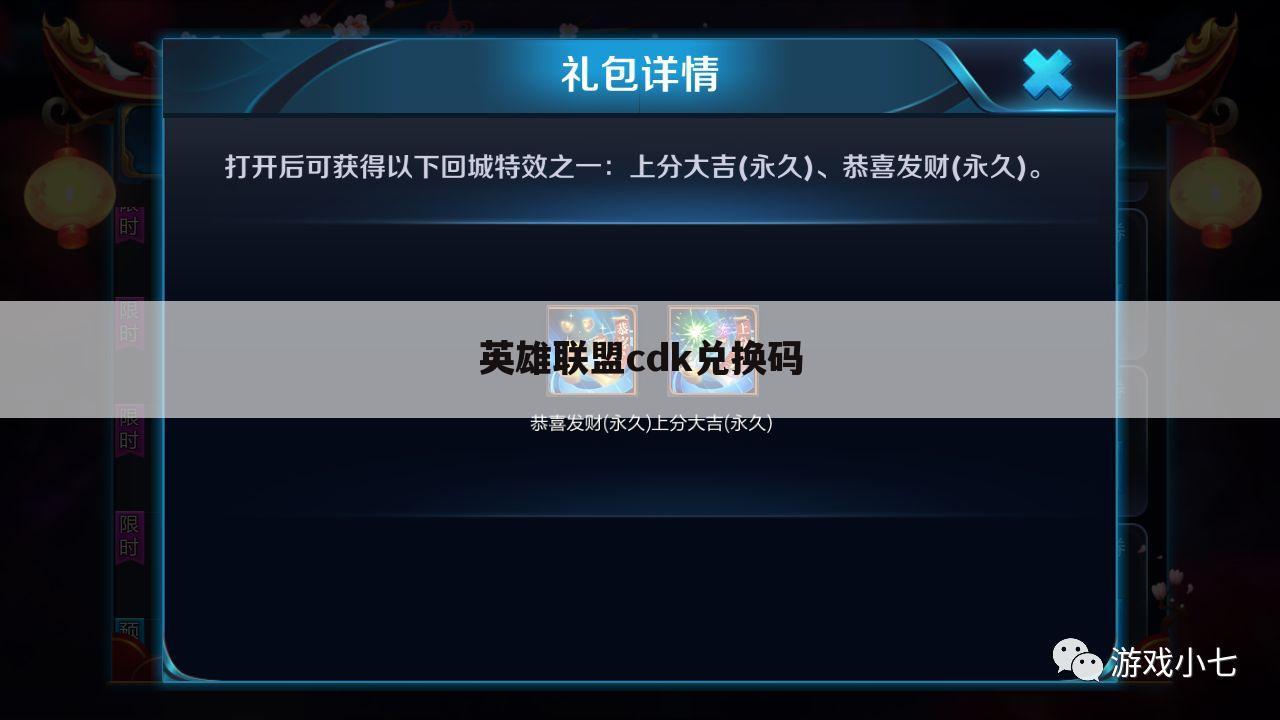 英雄联盟cdk兑换码