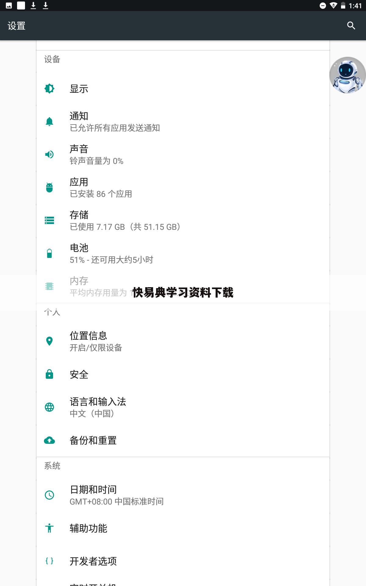 快易典学习资料下载