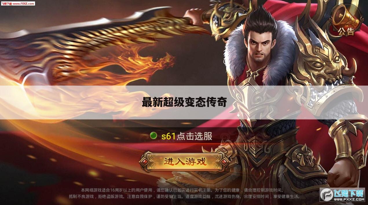 最新超级变态传奇