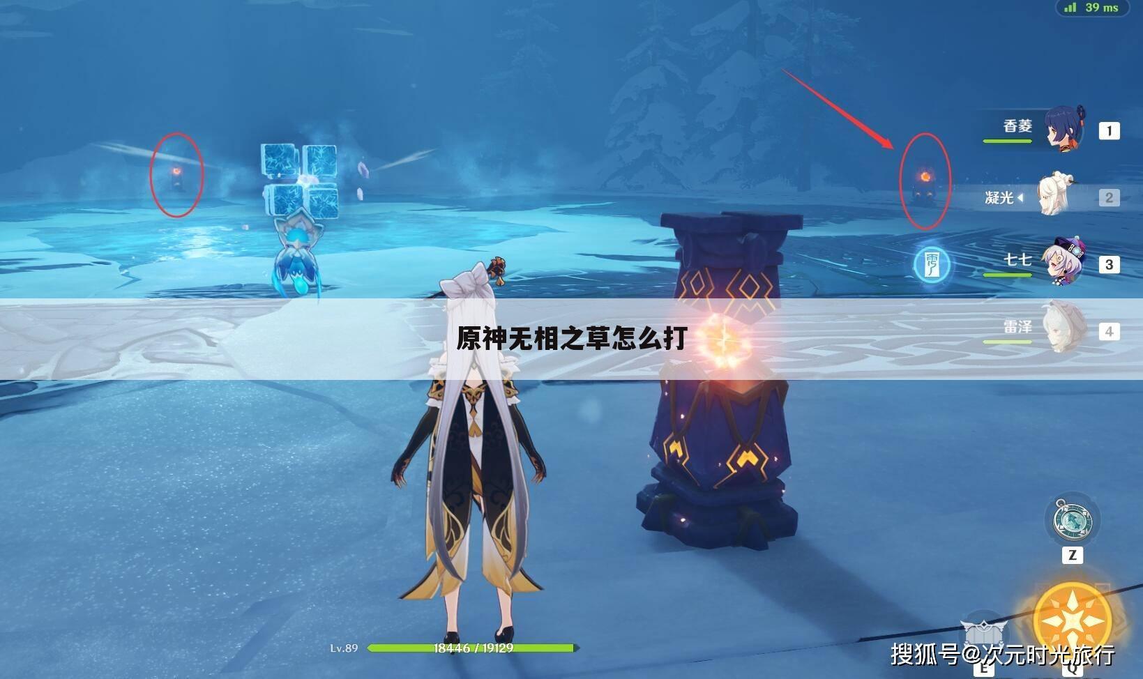 原神无相之草怎么打