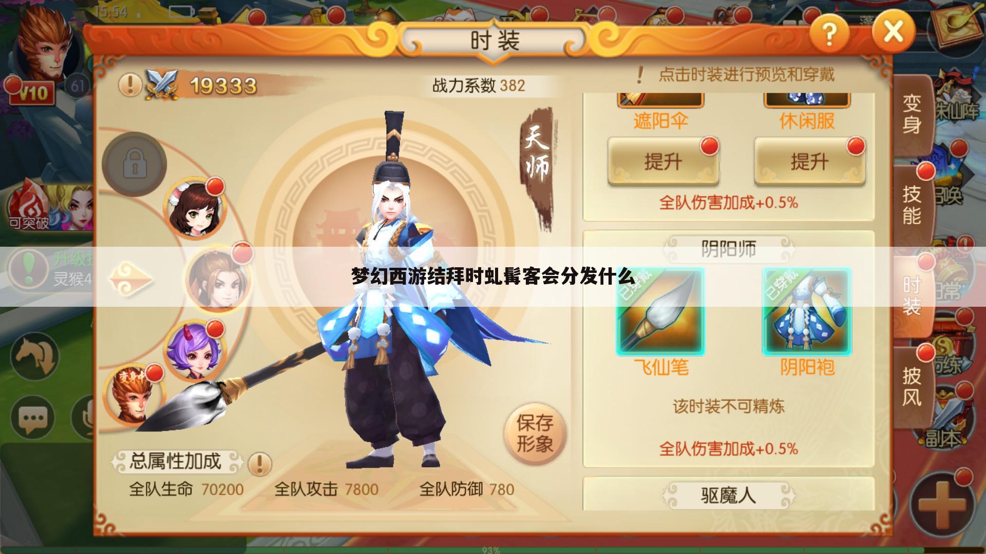 梦幻西游结拜时虬髯客会分发什么