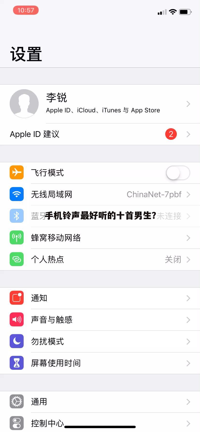 手机铃声最好听的十首男生?