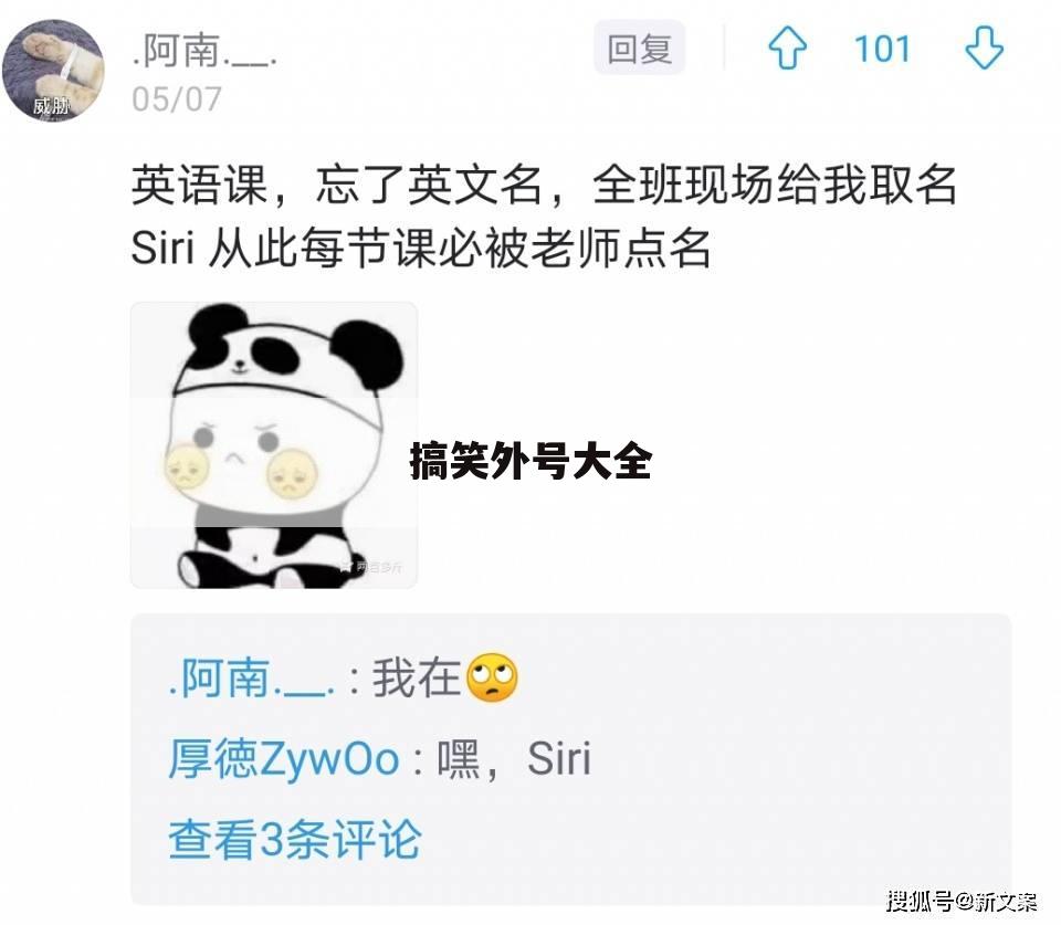 搞笑外号大全
